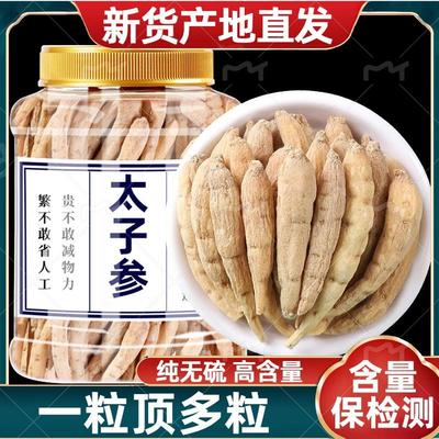 福建太子参250g正品儿童煲汤材料