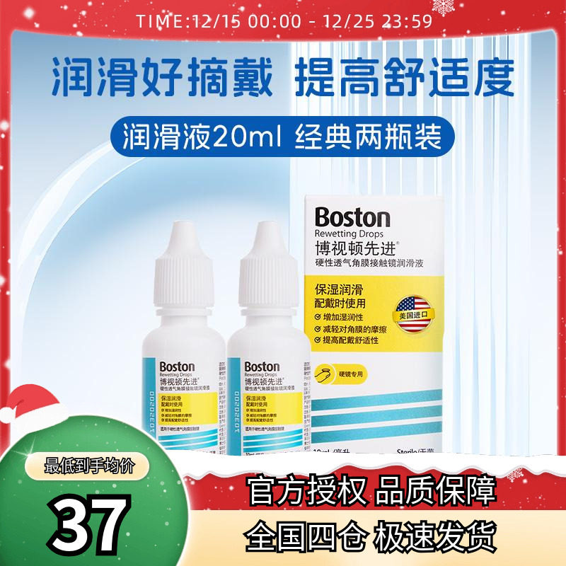 博士伦博视顿先进新洁RGP润滑润眼液*2硬性角膜塑形隐形眼镜ok镜