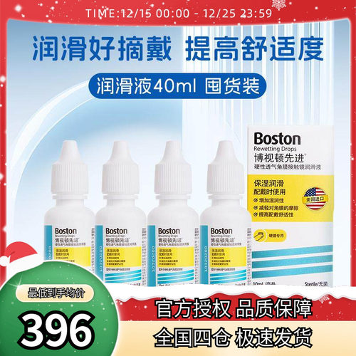 博士伦博视顿先进新洁RGP润滑润眼液*4硬性角膜塑形隐形眼镜ok镜