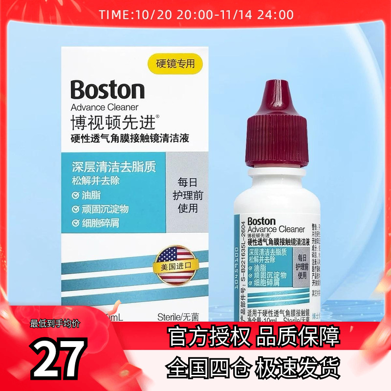 博士伦博视顿先进硬性角膜塑性镜RGP/OK镜清洗液10ml深层去脂质sk