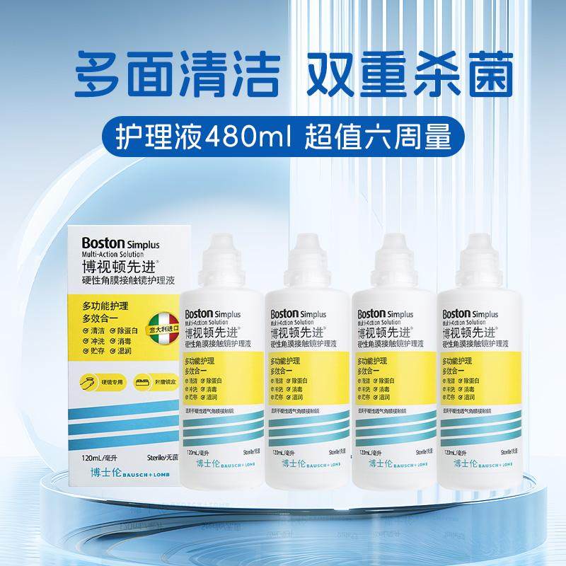 博士伦博视顿新洁先进RGP护理液4瓶硬性角膜塑性隐形OK眼镜博士顿,隐形眼镜/护理液,硬镜护理液,淘宝优惠券,粉丝福利购,淘宝优惠卷