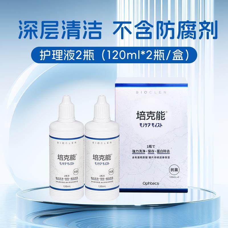 日本培克能RGP硬镜性隐形眼镜护理液120ml角膜塑性塑型镜ok镜近视,隐形眼镜/护理液,硬镜护理液,淘宝优惠券,粉丝福利购,淘宝优惠卷