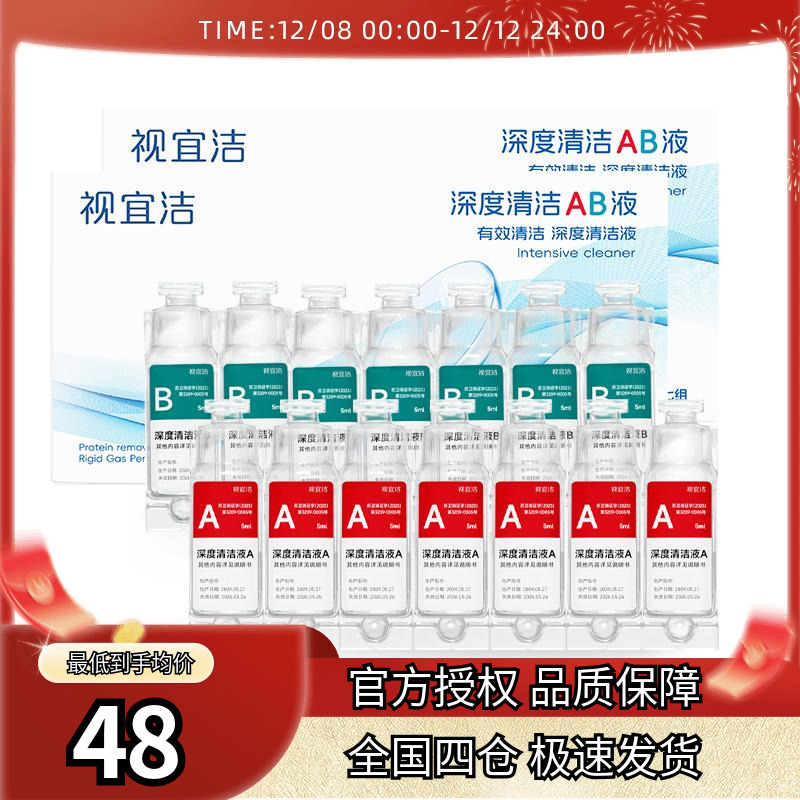 视宜洁AB液*2RGP硬性隐形眼镜护理液角膜塑形镜ok镜除蛋白深清洁
