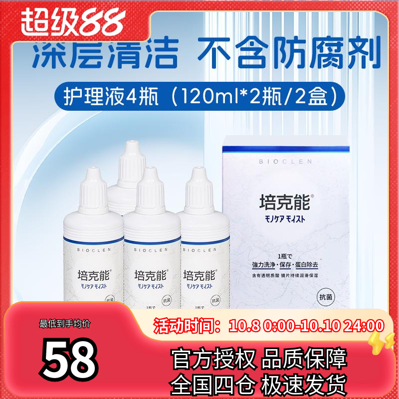 日本培克能RGP硬性ok镜隐形眼镜护理液480ml 角膜塑性塑形接触镜