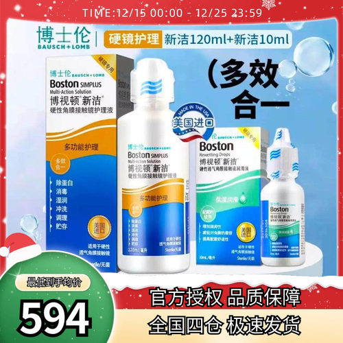 博士伦博视顿角膜塑性镜新洁先进RGP硬性隐形近视眼镜润滑护理液