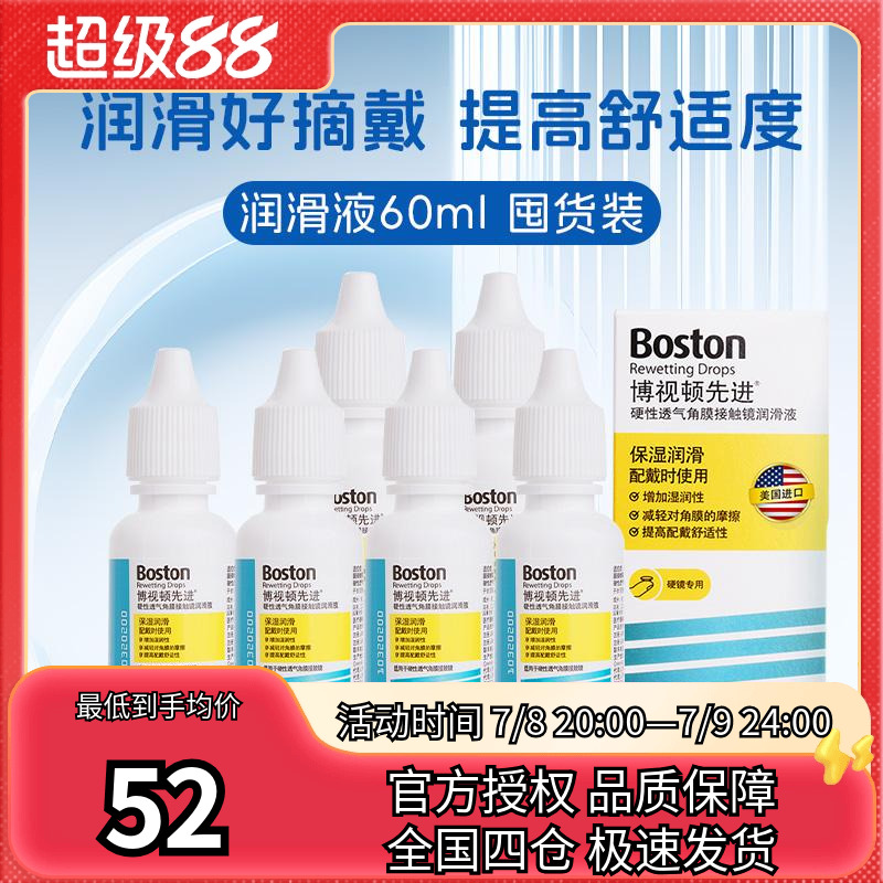 博士伦博视顿先进新洁RGP润滑润眼液*6硬性角膜塑形隐形眼镜ok镜