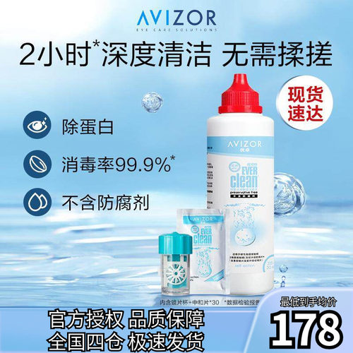 优卓avizor优可伶双氧水护理液硬性RGP角膜塑形镜ok镜眼镜350ml