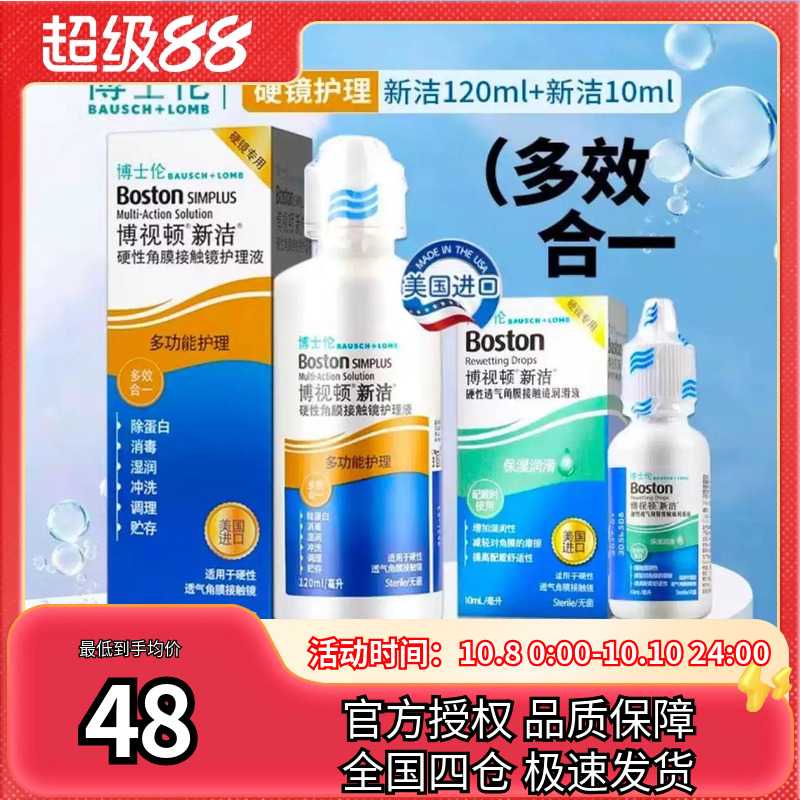 博士伦博视顿角膜塑性镜新洁先进RGP硬性隐形近视眼镜润滑护理液