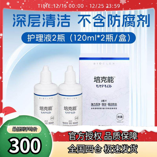 日本培克能RGP护理液240ml硬性角膜接触镜塑性型镜ok近视隐形眼镜