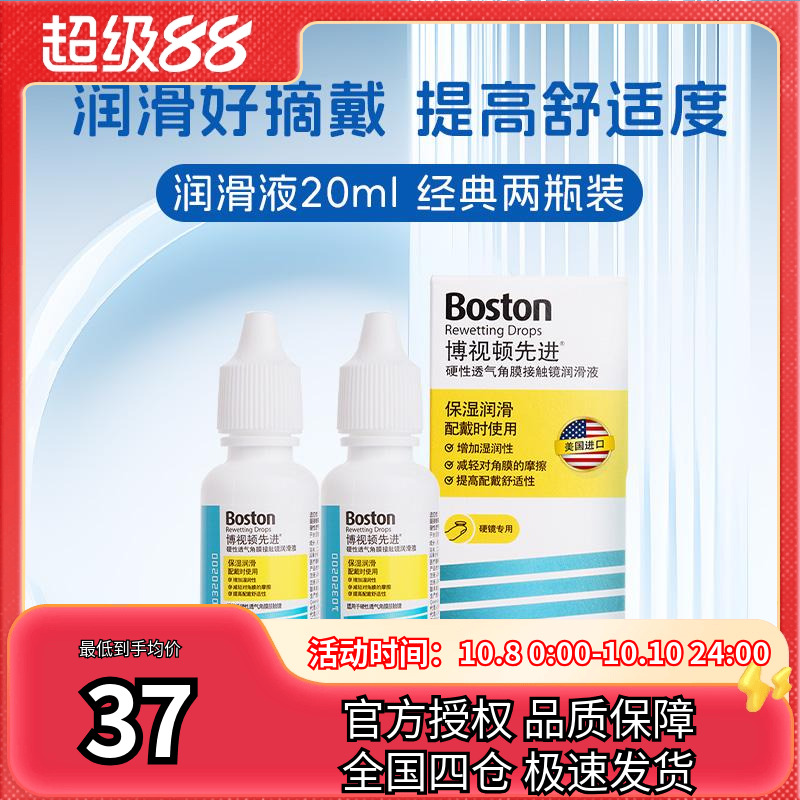 博士伦博视顿先进新洁RGP润滑润眼液硬性角膜塑形隐形眼镜ok镜