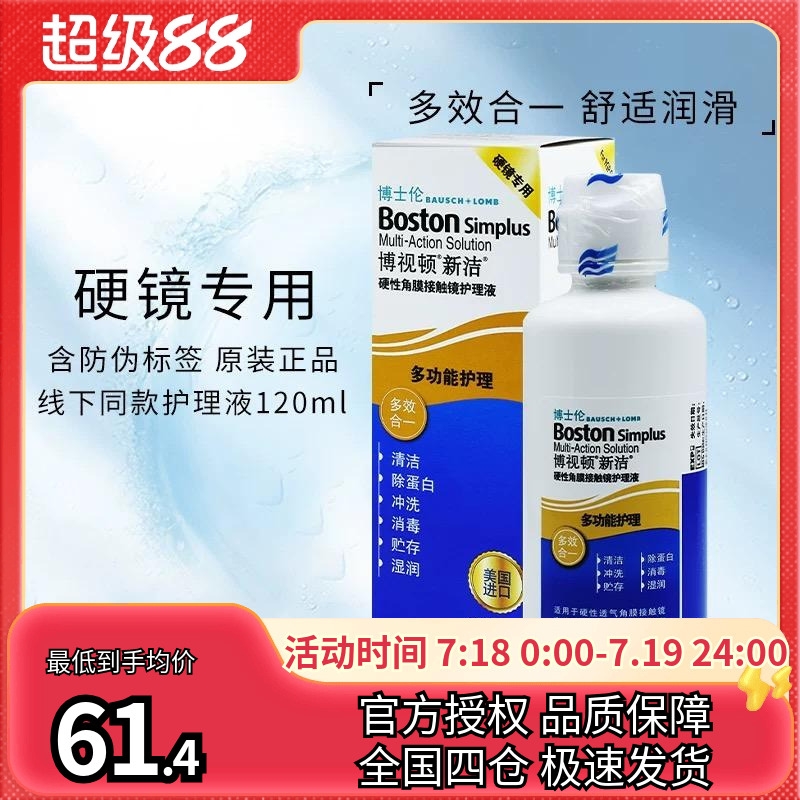 博士伦博视顿角膜塑性镜新洁先进RGP硬性隐形近视眼镜护理眼液