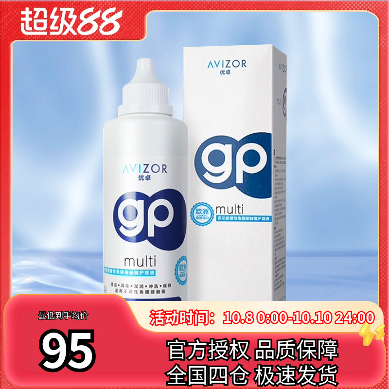 进口优卓AVIZR硬镜rgp隐形眼镜角膜塑形镜护理液240mlok镜正品