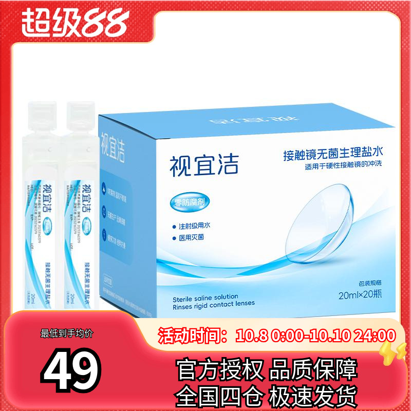 视宜洁RGP硬性隐形眼镜OK镜专用冲洗液次抛角膜塑形性盐水冲洗液