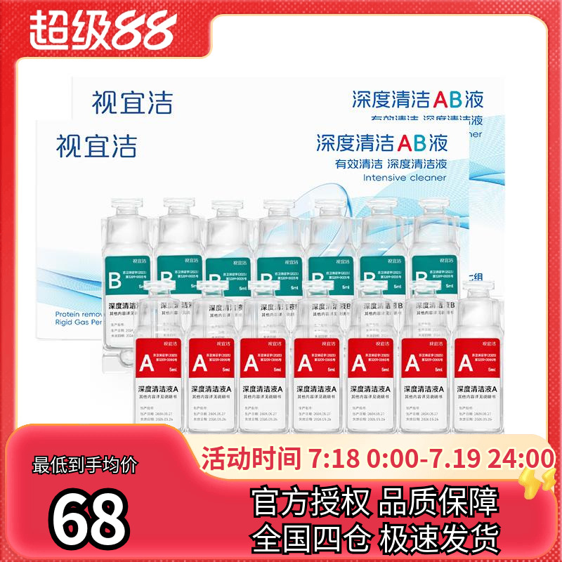 视宜洁AB液*2RGP硬性隐形眼镜护理液角膜塑形镜ok镜除蛋白深清洁
