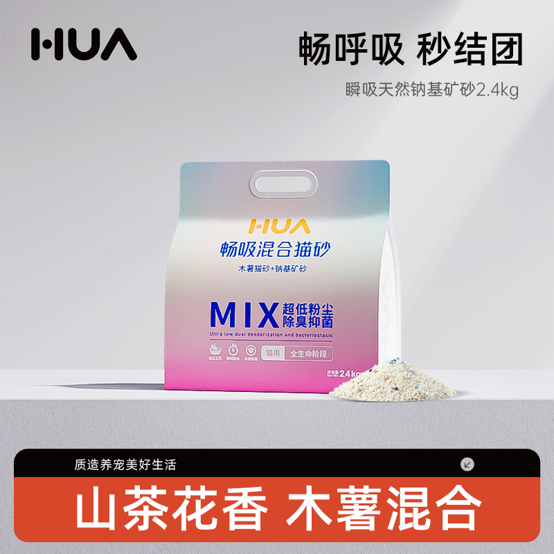 华仙宠植物木薯混合猫砂山茶花香