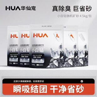 华仙宠猫砂小白钻钠基矿砂天然除臭无尘膨润土原矿猫沙4.5kg*10包