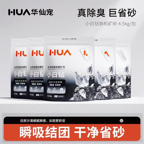 华仙宠猫砂小白钻钠基矿砂4.5kg