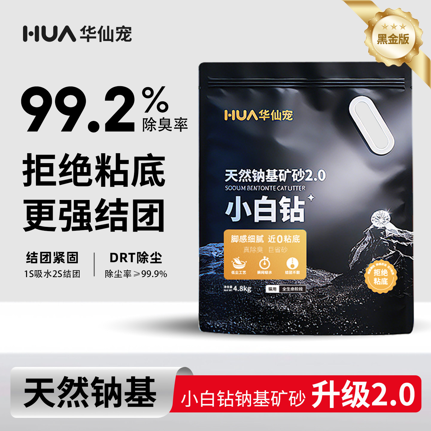 华仙宠第二代小白钻猫砂矿砂天然钠基除臭无尘活性炭除味原矿猫沙