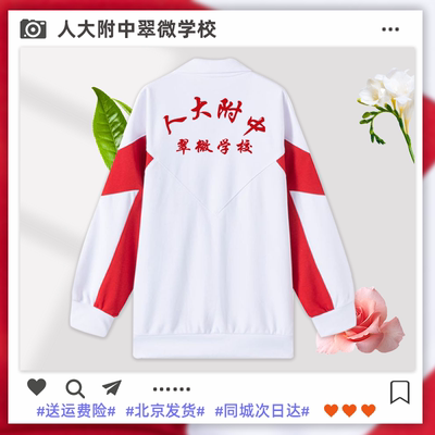 人大附中翠微学校春秋外套校服套装上衣冬款加绒加厚外套裤子