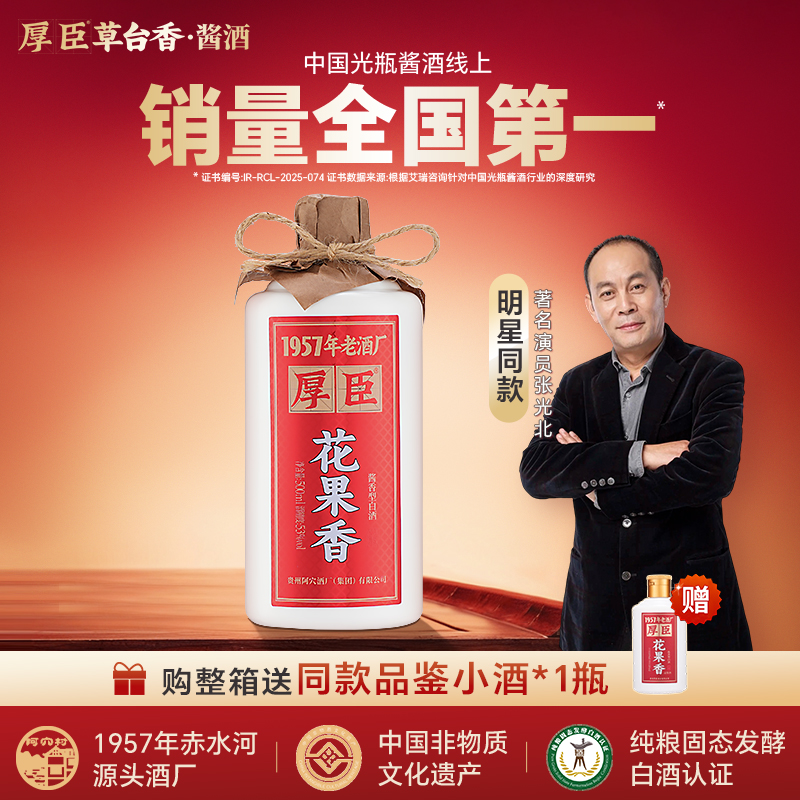 厚臣花果香酒 贵州酱香型白酒纯粮食酿造酱香白酒整箱