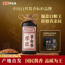 厚臣草台香 贵州酱香型白酒53度纯粮食高粱阿穴酒送礼白酒整箱