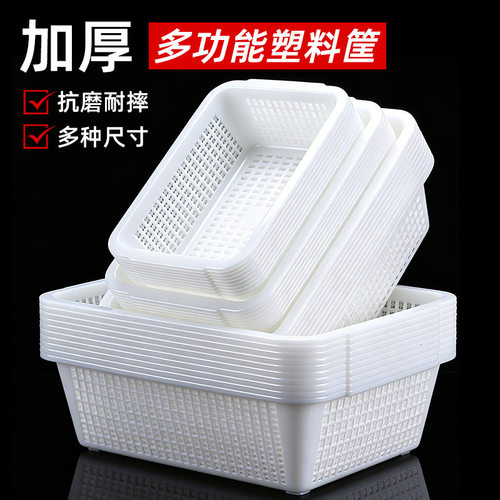 加厚塑料筐商用长方形厨房沥水洗菜篮蔬菜收纳筐火锅配菜镂空白色