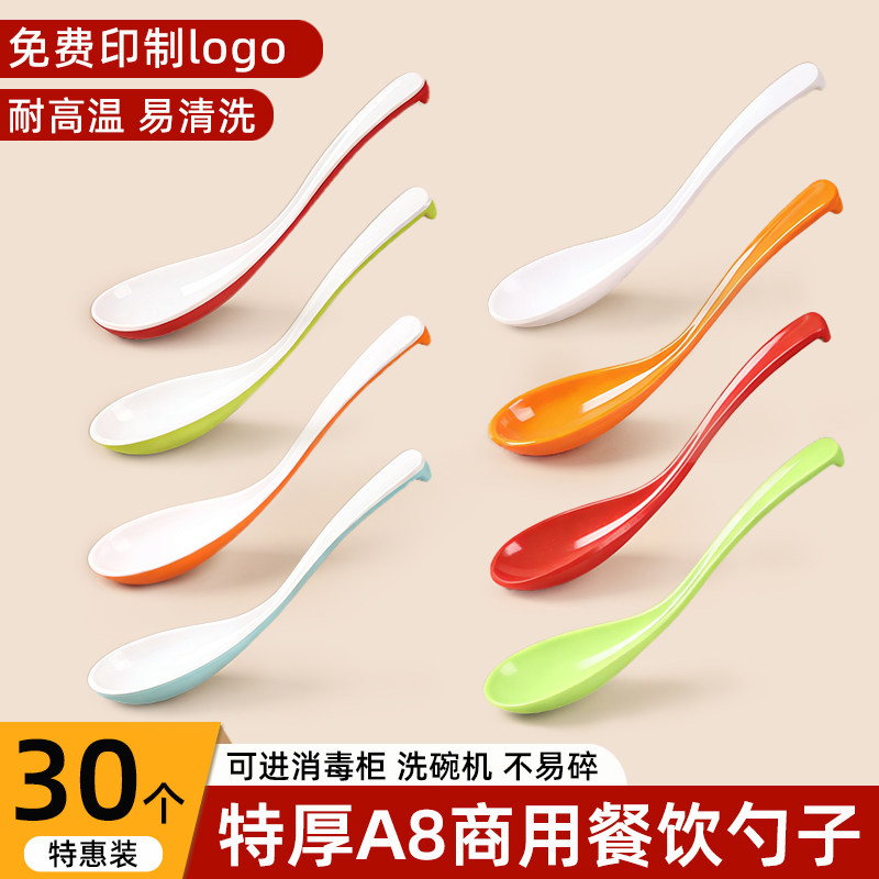 30只装商用餐饮勺子密胺饭店快餐店拉面麻辣烫专用长柄勺汤勺汤匙,餐饮具,扭曲勺,淘宝优惠券,粉丝福利购,淘宝优惠卷