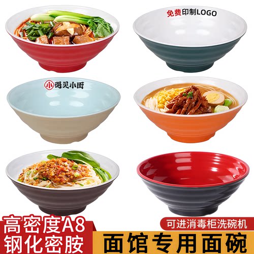免费寄样-商用A8密胺粉面碗