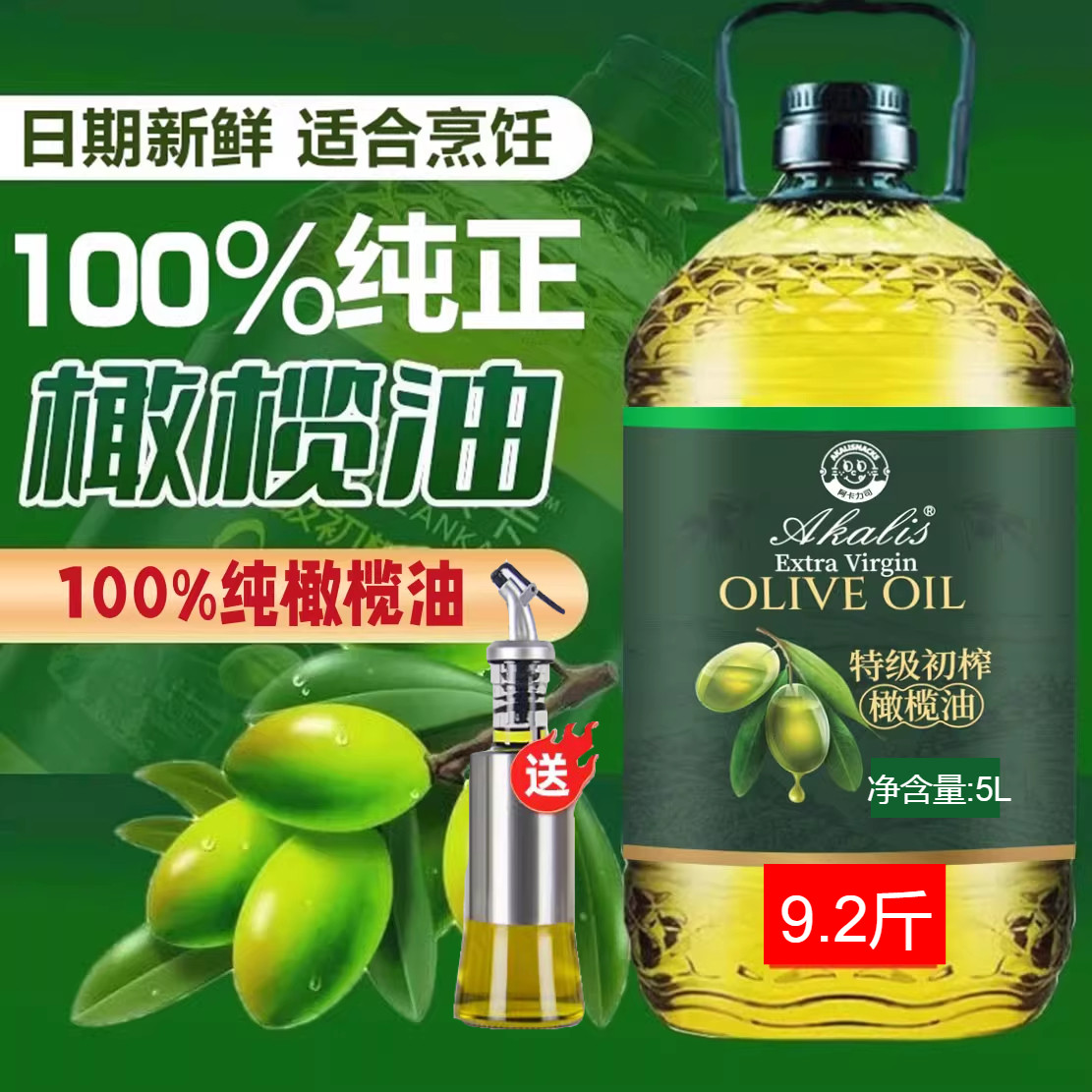 工厂直发100%纯正特级初榨橄榄油5L大桶装炒菜凉拌冷榨家用食用油,粮油调味/速食/干货/烘焙,橄榄油,淘宝优惠券,粉丝福利购,淘宝优惠卷