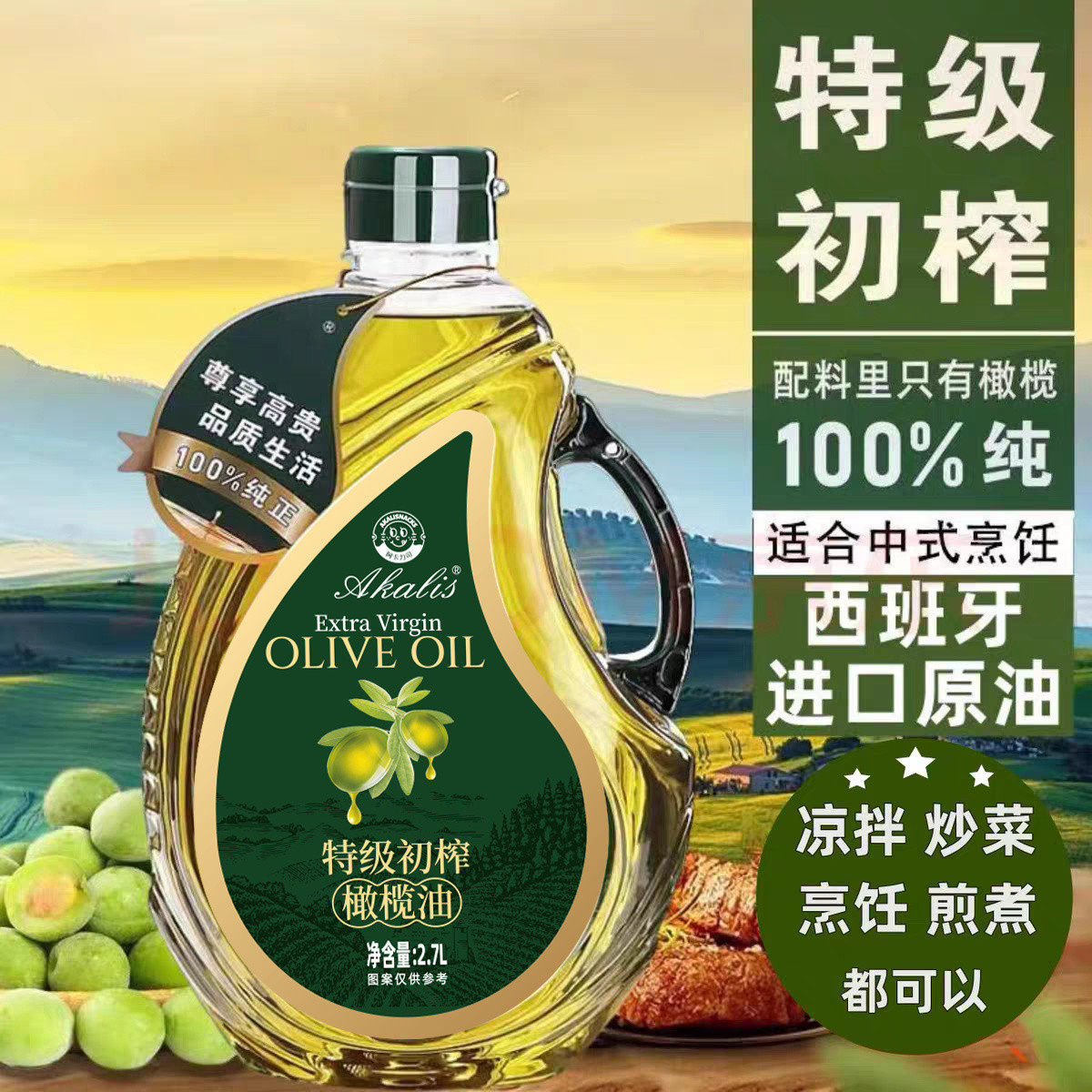 纯正特级初榨橄榄油2.7L桶装可炒菜凉拌烹饪食用油西班牙原油进口