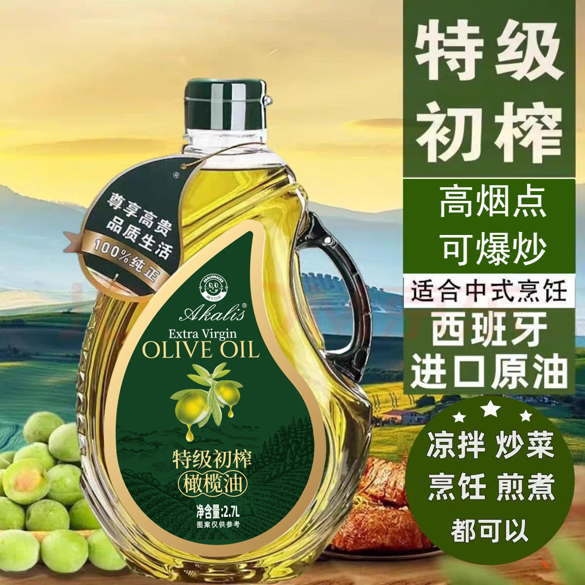 纯正特级初榨橄榄油2.7L桶装可炒菜凉拌5斤食用油西班牙原油进口