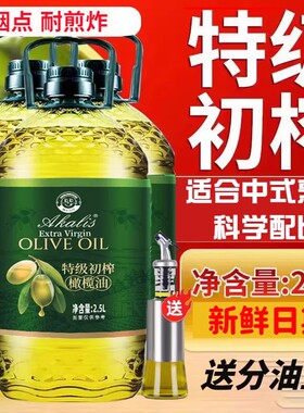 官方正品西班牙原油进口特级初榨橄榄油2.5L装凉拌家用炒菜食用油
