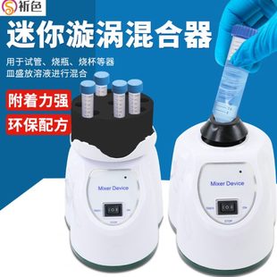 旋涡样品仪器沪漩涡震荡实验室点混合镜实验室器动触启摇匀
