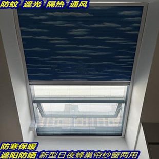 窗帘蜂巢帘窗纱帘防蚊纱窗隐形遮光阁楼夜伸缩天窗一体折叠日