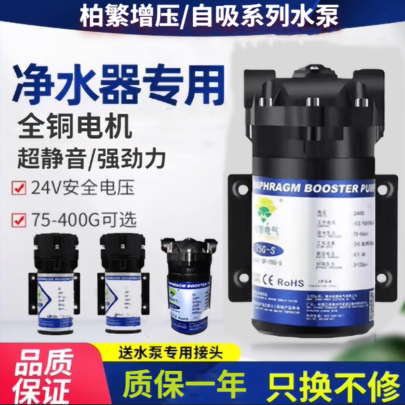 净水器全套配件2分24V电源电磁阀压力开关柏繁隔膜水泵增压泵