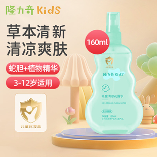 隆力奇儿童花露水婴幼儿宝宝夏季 清凉花露水喷雾洗澡沐浴家庭装