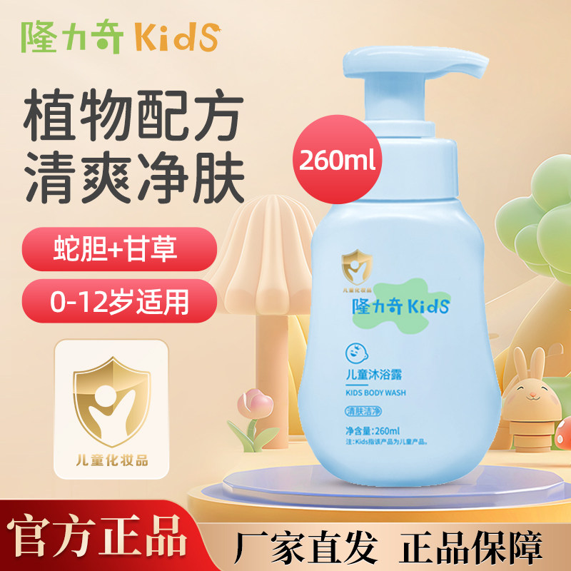 隆力奇儿童沐浴露清洁四季旅行装男孩女童专用宝宝清洁滋润沐浴乳,婴童洗护,沐浴乳/沐浴露,淘宝优惠券,粉丝福利购,淘宝优惠卷