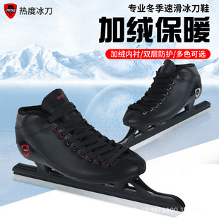 热度速滑冰刀鞋儿童成人男溜冰女专业大道短道加厚保暖刀滑冰真冰