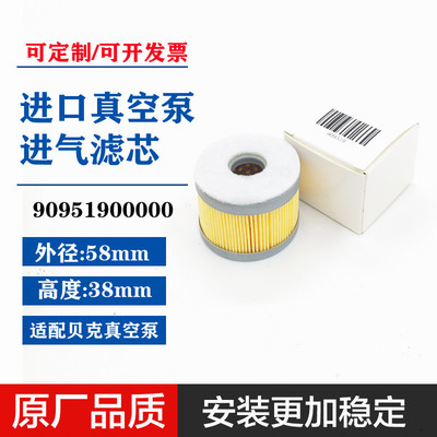 909519贝克真空泵进气滤芯DT/VT3.16 DT/T/VT4.16空气过滤器空滤