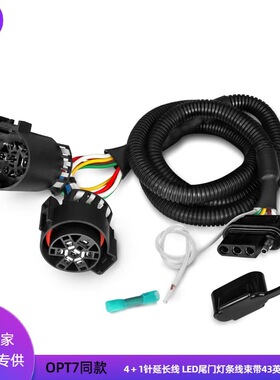4针7pin拖车线束公头母头转接延长线 带白色引线 改良款升级版