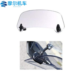 摩托车通用可调式夹式挡风玻璃挡风玻璃扰流板