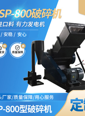 黑色卧式NSP-800破碎机塑料粉碎机设备 厂家供应木板化工桶粉碎机