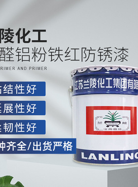 厂家供应 F53-6酚醛铝粉铁红防锈漆 淡铝红色防锈油漆干燥快 兰陵