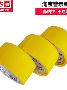高粘性黄色物流警示胶带批发 48mm20码环 保不残胶警示胶带