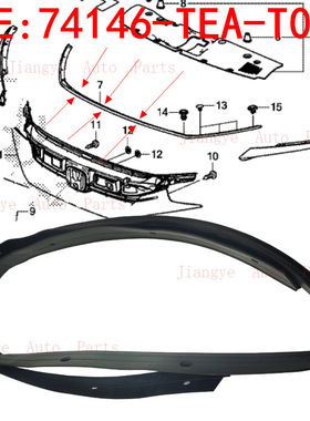 74146-TEA-T00 74146-TBA-A01思域机盖密封胶十代思域引擎盖胶