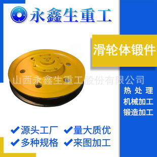 山西锻造厂生产42CRMO滑轮体锻件不锈钢锻件滑轮锻件