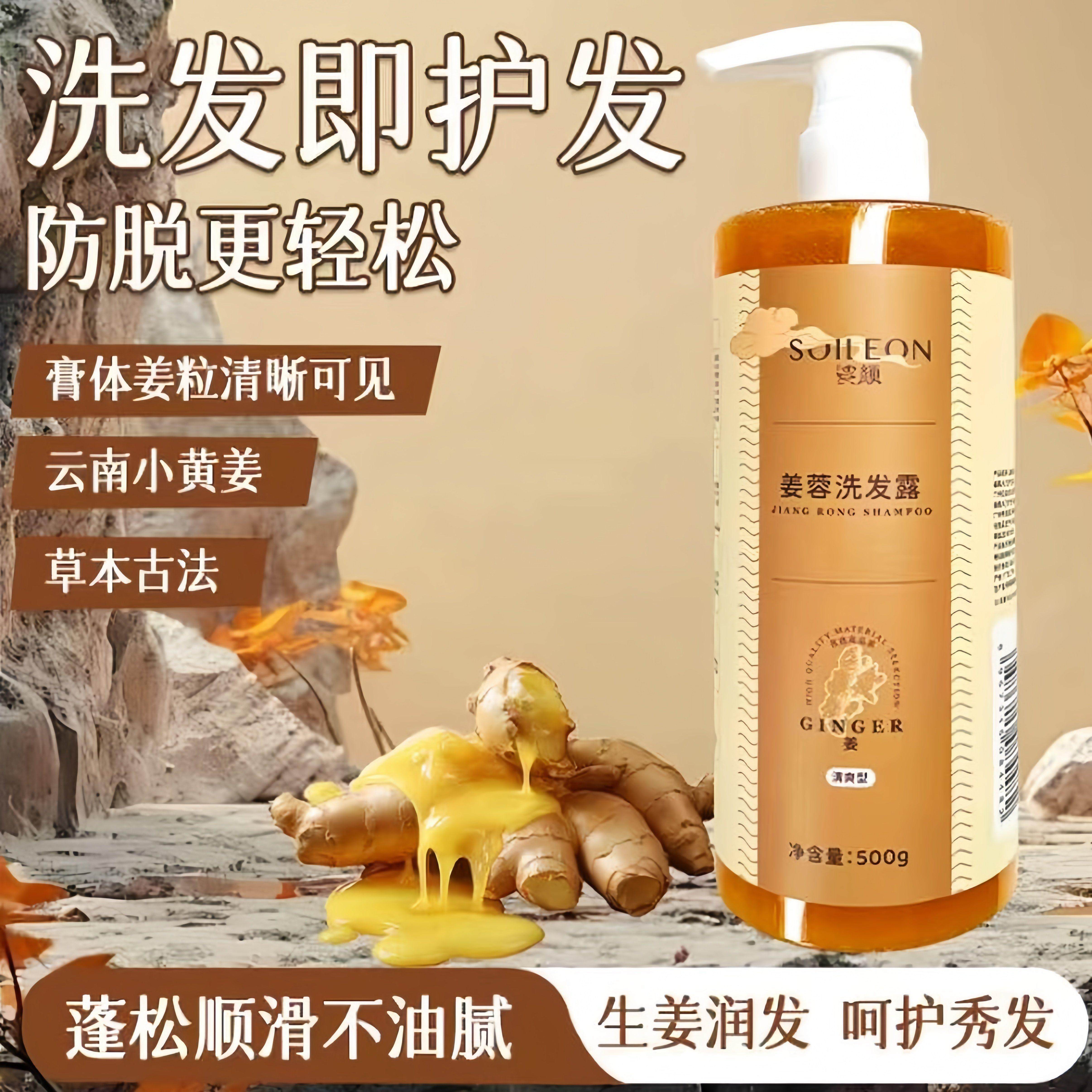 SOILEON娑颜姜蓉洗发水泡