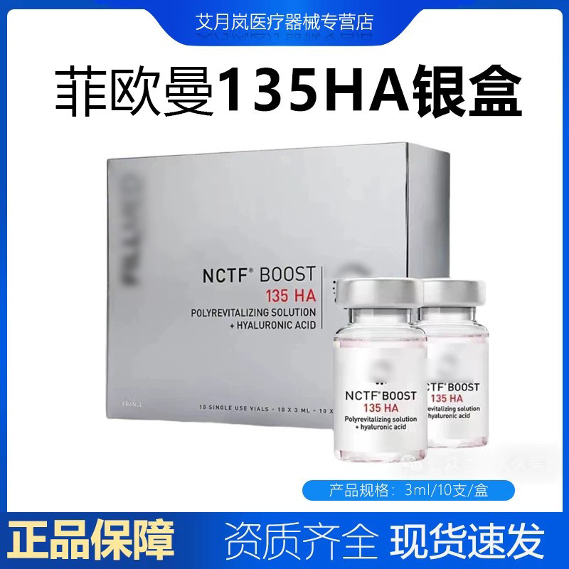 批文菲欧曼(菲洛嘉)135ha动能素菲欧曼精华液原液补水提亮肤色
