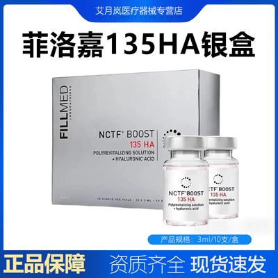 批文菲洛嘉菲欧曼135ha动能素菲欧曼精华液原液补水提亮肤色