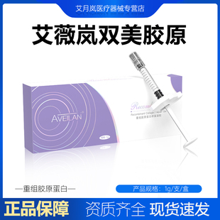 艾薇岚pcl双美胶原批文版胶原蛋白械字号细纹法令纹泪沟卧蚕